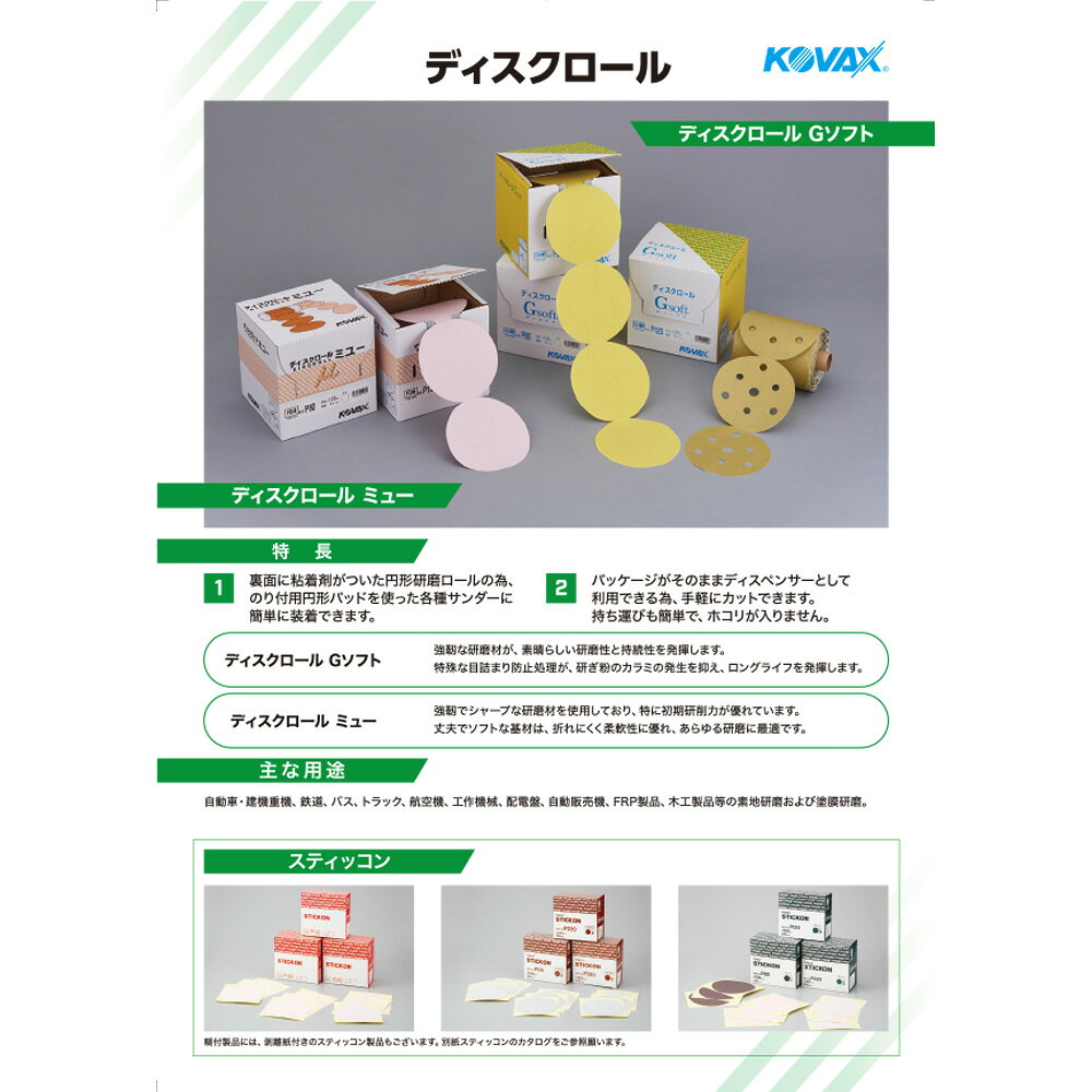 ネットペイント 楽天市場店のコバックス ディスクロール Gソフト 125φ P-3 穴あり P320 250枚巻 取寄｜アングル2