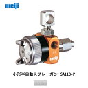 明治機械製作所 小形半自動スプレーガン SA110-P08P 0.8口径 取寄