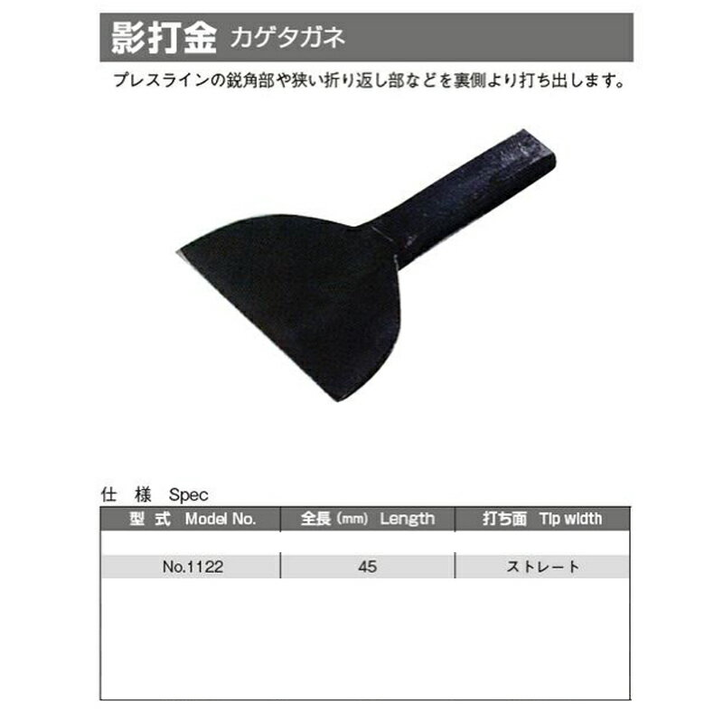 乐天商城 - 日平機器 N0.1122 影タガネ 取寄