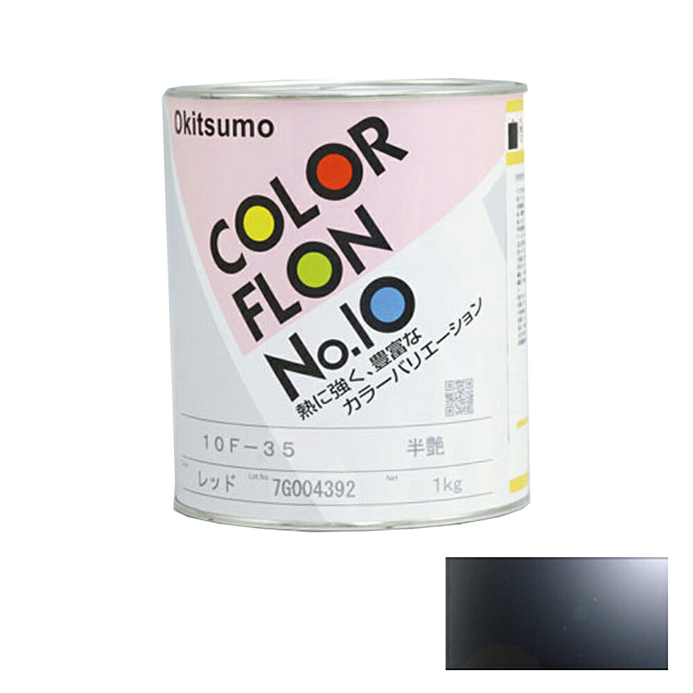 ※ご注文前にトップページ記載の「ストアからのお知らせ」を必ずご確認いただきますようお願いいたします。 カラーフロンは豊富なカラーバリエーションをそろえた、カラフルな耐熱塗料です。 特長1： 豊富なカラーで調色可能。色鮮やかに演出できます。 特長2：選べる2種類の光沢。美しい光沢のツヤ有、落ち着いた光沢の半ツヤ。2種類の光沢からお選びいただけます。 特長3：耐熱温度200度で、加熱後も変色や退色が少なく長時間鮮やかな色調を維持 。 ご注意ください!! こちらの商品は「メーカー在庫品」となり、7営業日以内に発送いたします。 またご注文後に在庫状況を確認するため、欠品や発送遅延になる場合がございます。