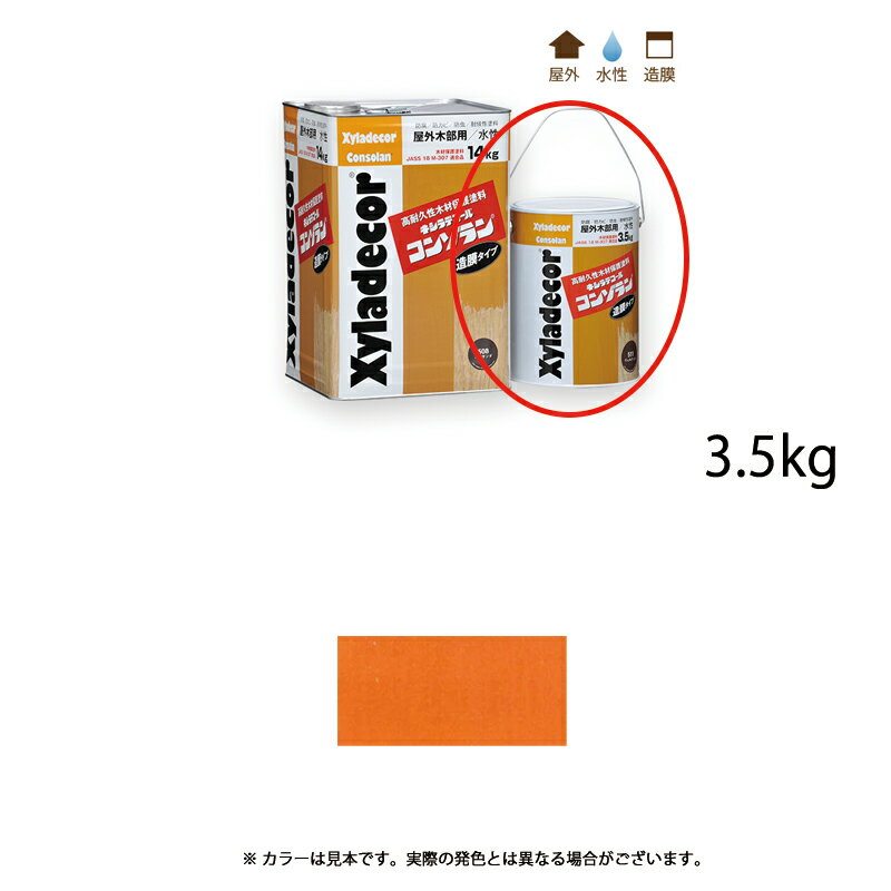 大阪ガスケミカル キシラデコールコンゾラン 523 朱色 3.5kg 取寄