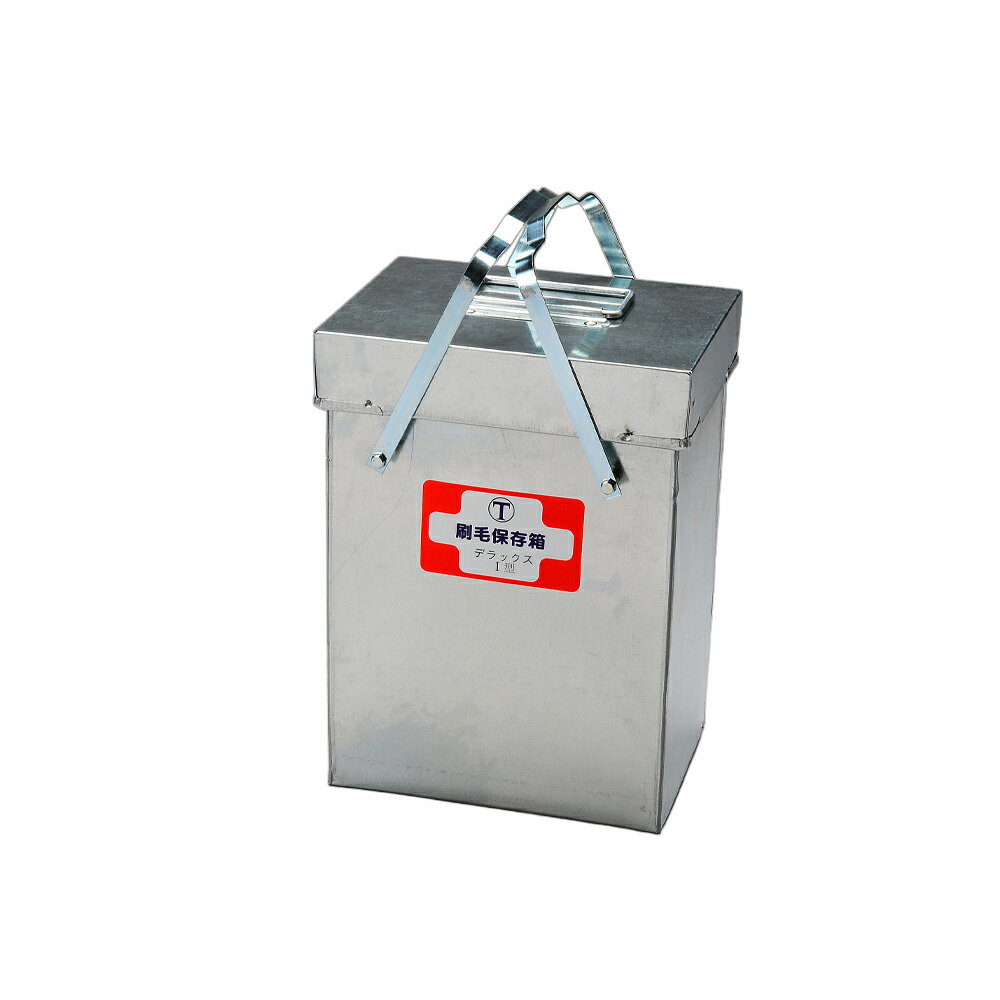 大塚刷毛 新 DX 刷毛保存箱 1型 落としフタ付 1個 取寄