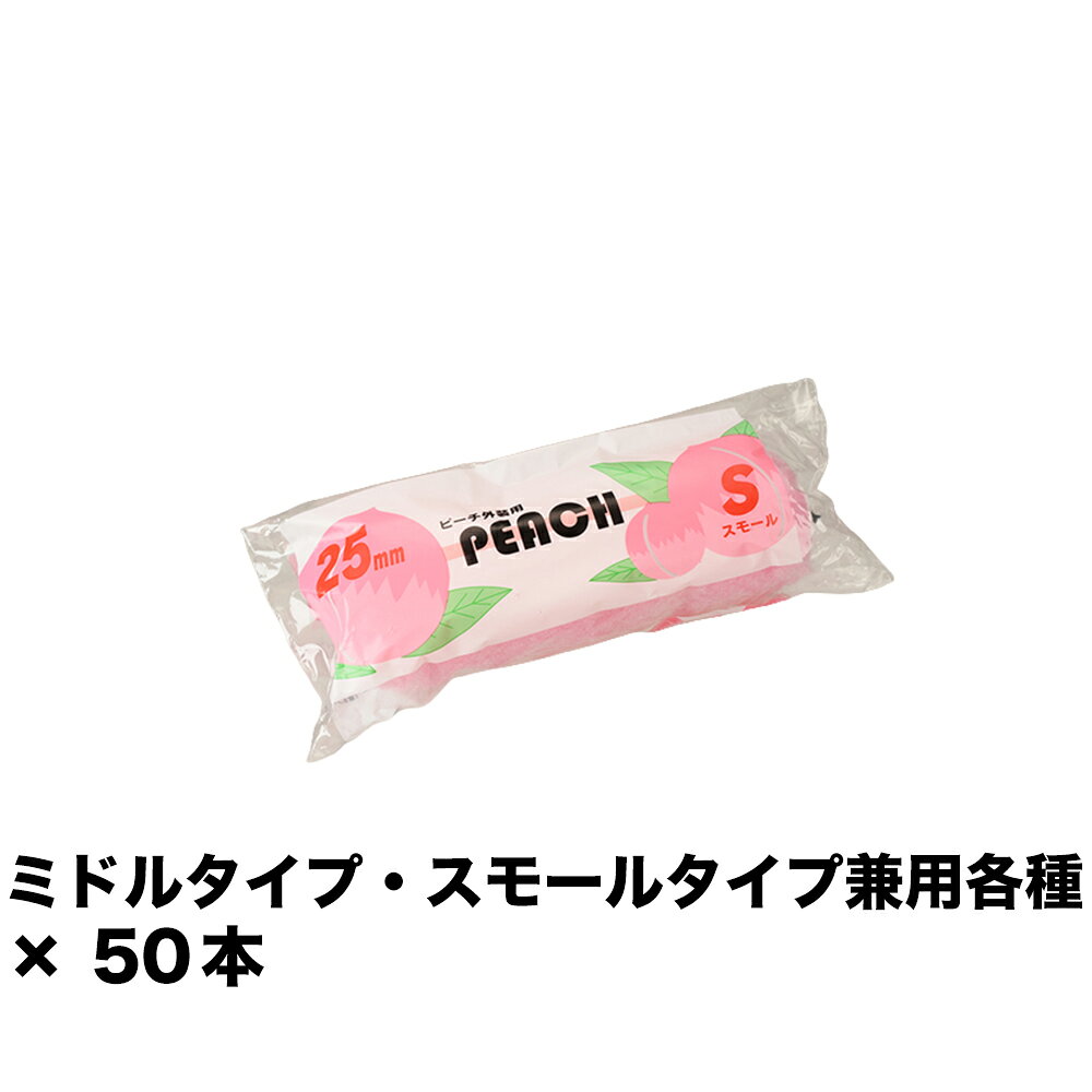 乐天商城 - 大塚刷毛 ピーチ 外装用スモール 25ミリ 6S-PH25 6インチ ×50本 152230 2506 取寄