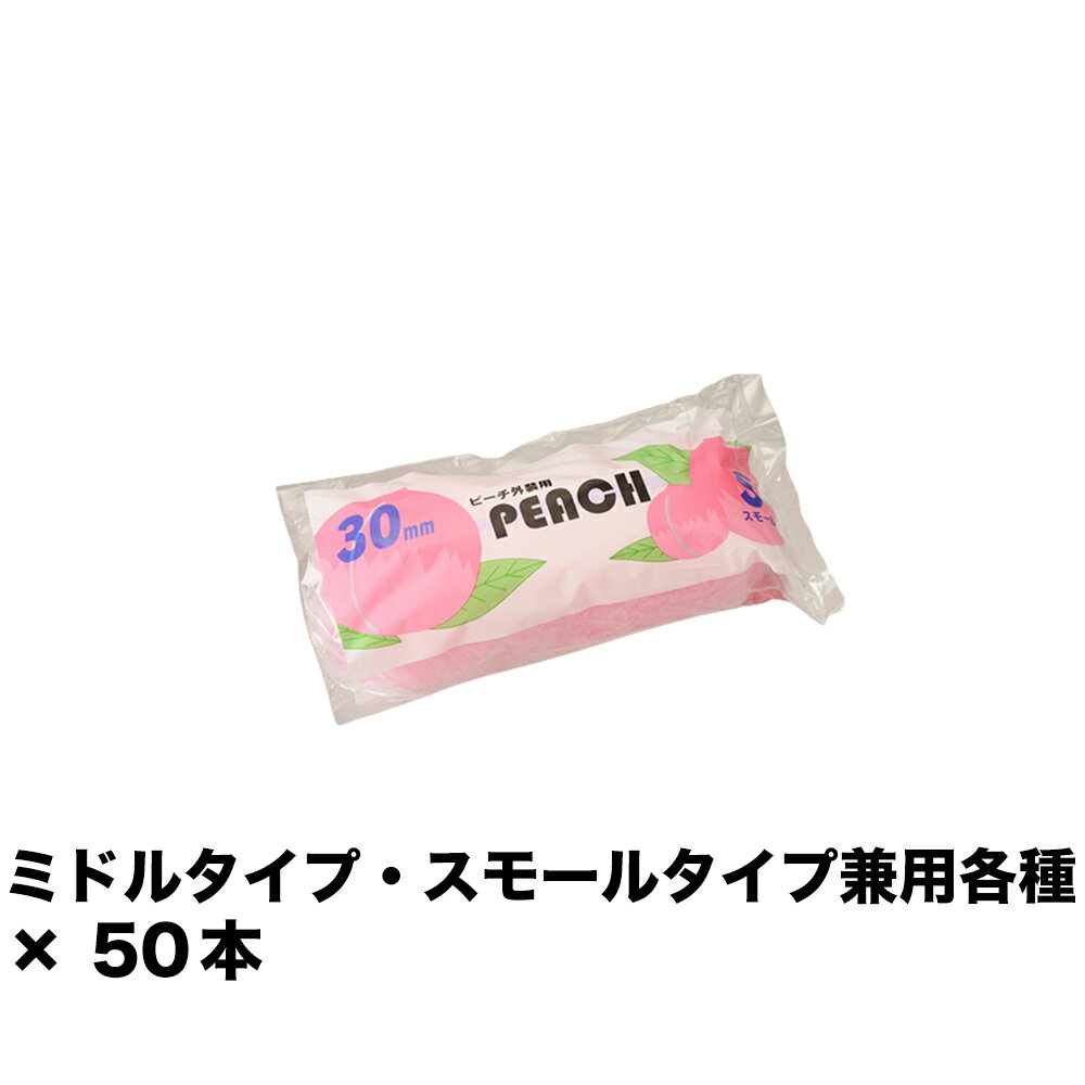 Rakuten - 大塚刷毛 ピーチ 外装用スモール 30ミリ 6S-PH30 6インチ ×50本 152330 3006 取寄