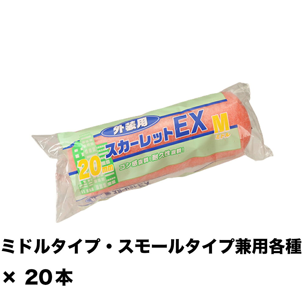 ※ご注文前にトップページ記載の「ストアからのお知らせ」を必ずご確認いただきますようお願いいたします。 商品説明 耐久性に優れ、へたりにくい外壁塗装用ローラー。外壁塗装における微弾性塗材や水性上塗り塗料の塗装に最適です。優れた耐久性と塗料含みで、ローラーが細くなりづらく、広範囲の塗装に威力を発揮します。 スモールローラーより作業性を求める場合や、広い面積の塗装の際に適しているサイズです。 仕様: 型式: 7M-SC20 毛丈: 20mm 形状: ミドル サイズ: 7inch 適応ハンドル: ミドルタイプ・スモールタイプ兼用各種 筒径 27Φmm 質量（実測値）: 約77.1g 主要繊維/組織: ポリエステル/ナイロン/ハイパイル 適応塗料: 反応硬化/シーラー/フィラー/トップ 適応塗面: コンクリート・モルタル /サイディング/スレート