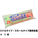 大塚刷毛 スカーレットEXローラー 25ミリ スモール 6S-SC25 6インチ ×1本 155631 0006 取寄