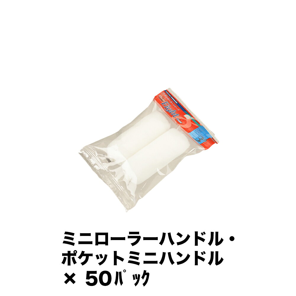 乐天商城 - 大塚刷毛 ミニローラー MICRO EIGHT 13ミリ 2本入 3MS-ME13 ×50パック 160265 1303 取寄