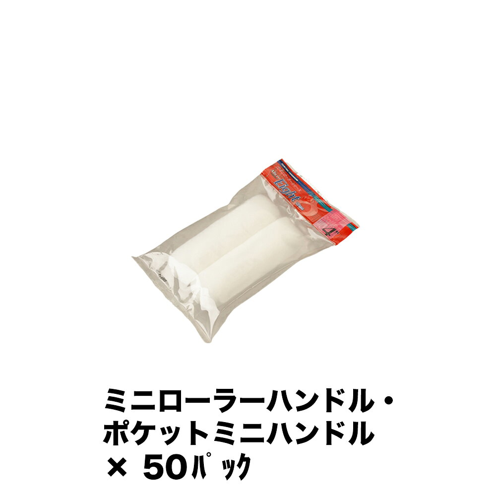 ※ご注文前にトップページ記載の「ストアからのお知らせ」を必ずご確認いただきますようお願いいたします。 商品説明 マイクロファイバーを使用した特殊繊維により耐溶剤性能に優れたローラー。塗料の飛散が少なく、キメ細かな仕上がりを維持します。絶妙なコシ感で凹凸面への追従性・作業性は抜群です。内装仕上げはもちろん外装・防水トップコートなど、幅広くご使用いただけます。 細かい箇所や隙間などをローラー模様で仕上げたい場合に適しているサイズです。 仕様: 型式: 4MS-ME13 毛丈: 13mm 形状: ミニ サイズ: 4inch 主要繊維/組織: マイクロファイバー 適応ハンドル: ミニローラーハンドル・ポケットミニハンドル