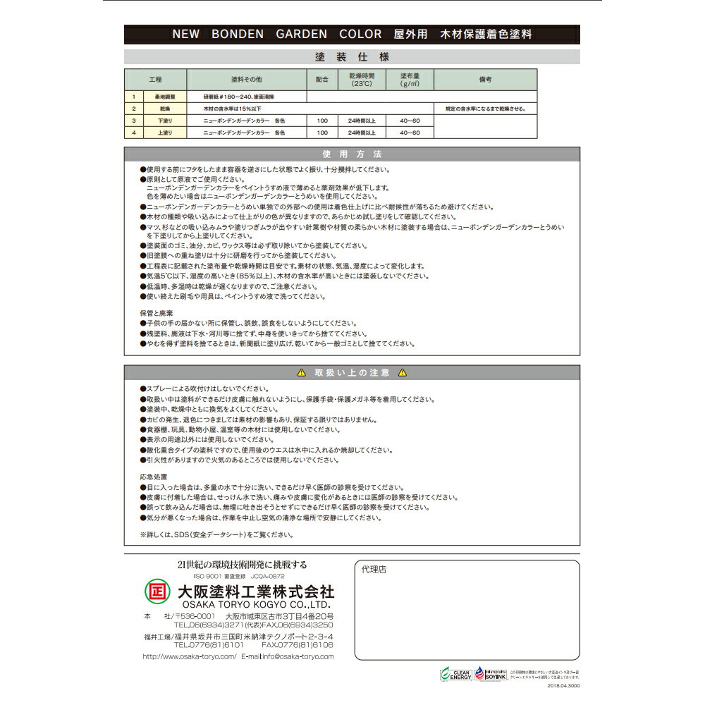 大阪塗料工業 屋外用 木材保護着色塗料 ニューボンデンガーデンカラー #108 ブラウン 14L 取寄 3