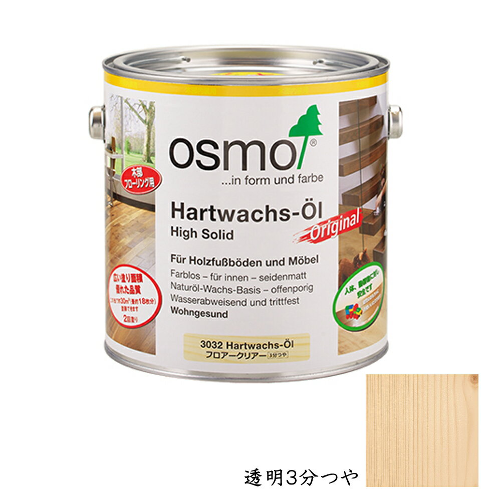 乐天商城 - オスモカラー フロアークリアー 床用 3032 透明 3分つや 0.75L メーカー直送品