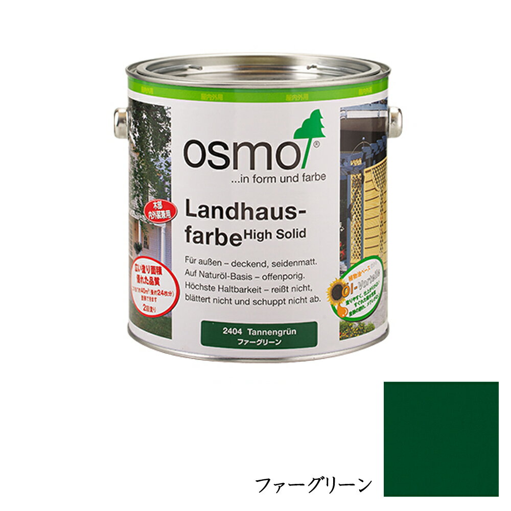 Rakuten - オスモカラー カントリーカラー内装用 2404 ファーグリーン 0.75L メーカー直送品