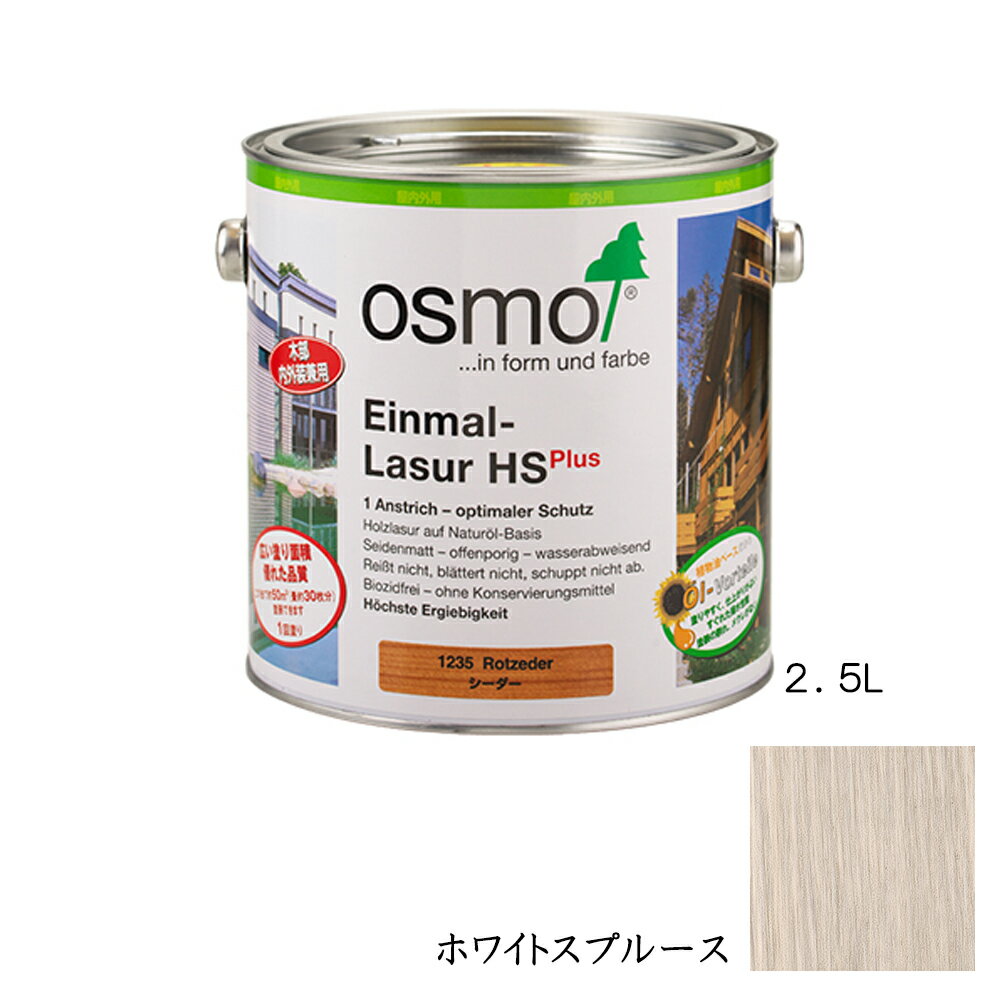 Paint - オスモカラー ワンコートオンリー内装用 1211 ホワイトスプルース つや消し 2.5L メーカー直送品