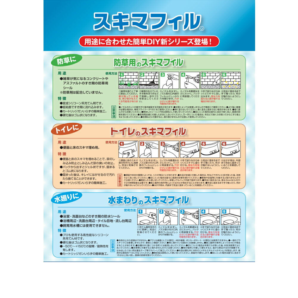 シャープ化学 MSP1-35 湿気硬化型 1成分形 シャーピー トイレのスキマフィル 100ml 取寄 3