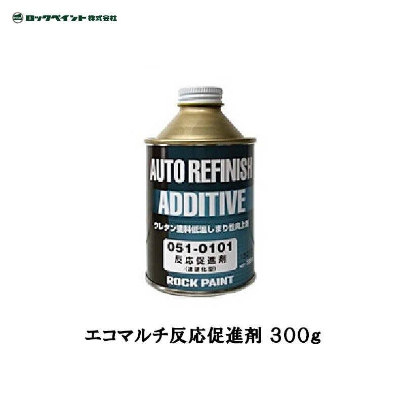 楽天ネットペイント　楽天市場店ロックペイント 051-0102 エコマルチ 反応促進剤 300g×6本入 取寄