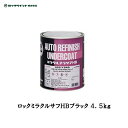 ロックペイント 202-1990 ロックミラクルプラサフHB ブラック 4.5kg 取寄(2)