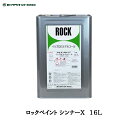 ロックペイント 012-4112 シンナーX 16L 取寄(2)