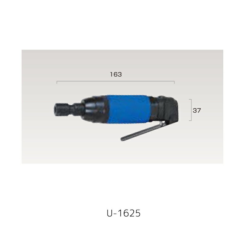 埼玉精機 ダイグラインダーφ6レバー式 U-1625×1台 取寄