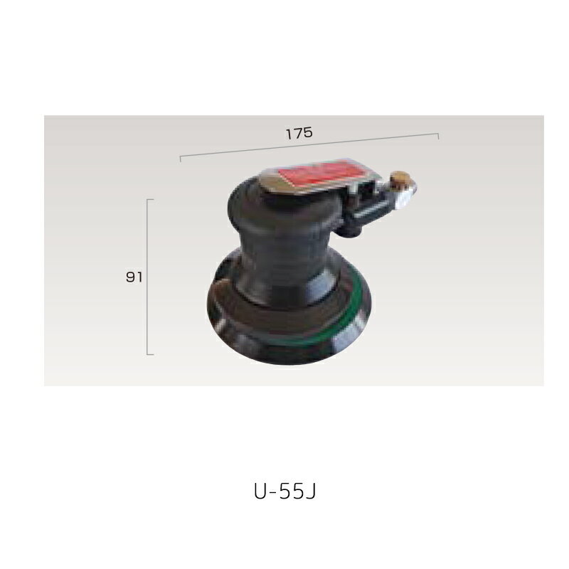 スピコン付き 型番 U-55J &nbsp; パットサイズ（mm） φ123 無負荷回転数（rpm） 9000 オービットダイヤ（mm） 10 空気消費量（L/min） 350 パットネジ径（mm） 5/16-24UNF 口金寸法 1/4 重量（kg） 1.0 全長（mm） 175 高さ（mm） 91 騒音（dBA） 83