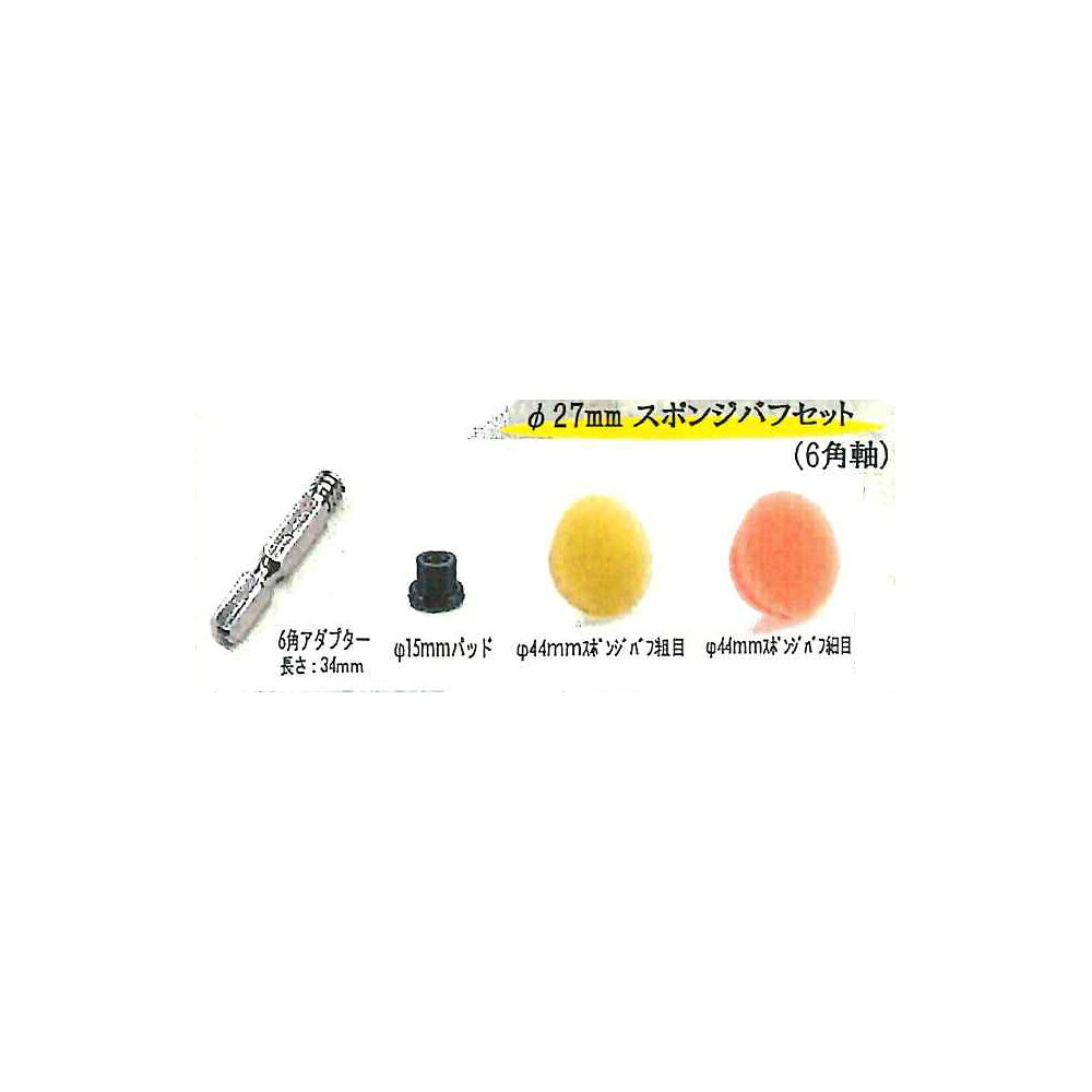 Rakuten - 埼玉精機 UEID6用 φ27mm バフセット 6角軸 1セット 9905 取寄