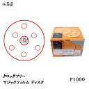 三共理化学 クロッグフリー マジックフィルム CLWD-HP 125φ 7穴 #1000 100枚入 取寄