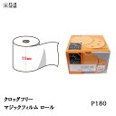 三共理化学 クロッグフリー ロール CLAR-HP 75mm×15m #180 1巻 取寄