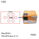 三共理化学 クロッグフリー CLJS-HP 100×180mm 8穴 #320 100枚入 受注生産 取寄