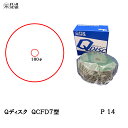 三共理化学 Qディスク 180mm×22.2mm QCFD7型 #14 10枚入 取寄(2)