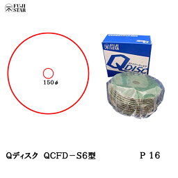 三共理化学 Qディスク 150mm×22.2mm QCFD-S6型 ＃16 10枚入 取寄