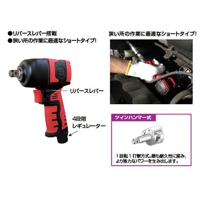 信濃機販 ウルトラシリーズ インパクトレンチ ハイテク樹脂ボディ ツインハンマー式 SI-1457 ULTRA 取寄