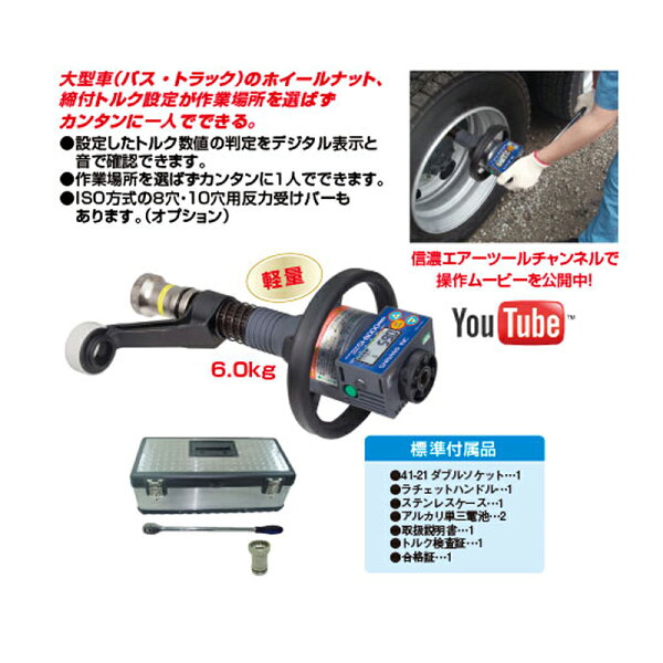 信濃機販パワートルクレンチ手動式SI-8000 取寄