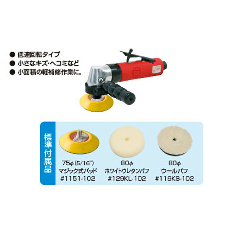 信濃機販 アングルポリッシャー 低速回転タイプ SI-2009 取寄