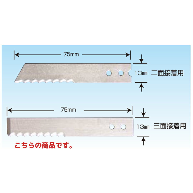 楽天ネットペイント　楽天市場店信濃機販 アクセサリー コーキングカッター刃 三面接着刃 1025C-101 1パック（10枚入） 取寄