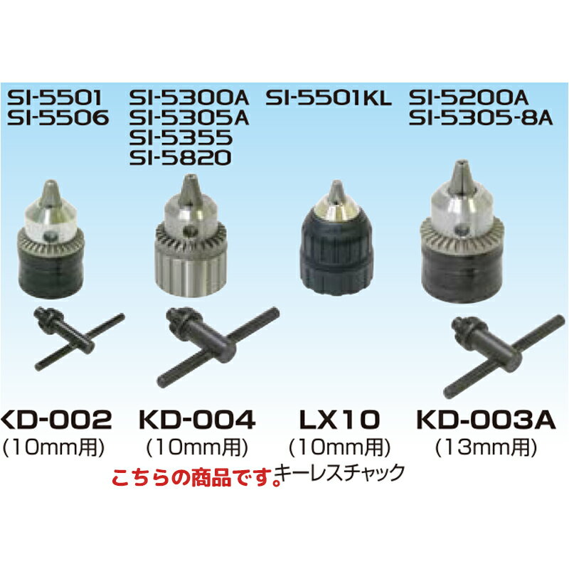 信濃機販 アクセサリー ドリルチャック＆キーレスチャック 1.5〜10mm KD-004 取寄