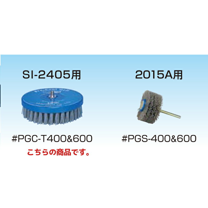 楽天ネットペイント　楽天市場店信濃機販 アクセサリー プレコートグリット SI-2405 ＃600 125φ×35×5/16 PGC-T600 取寄