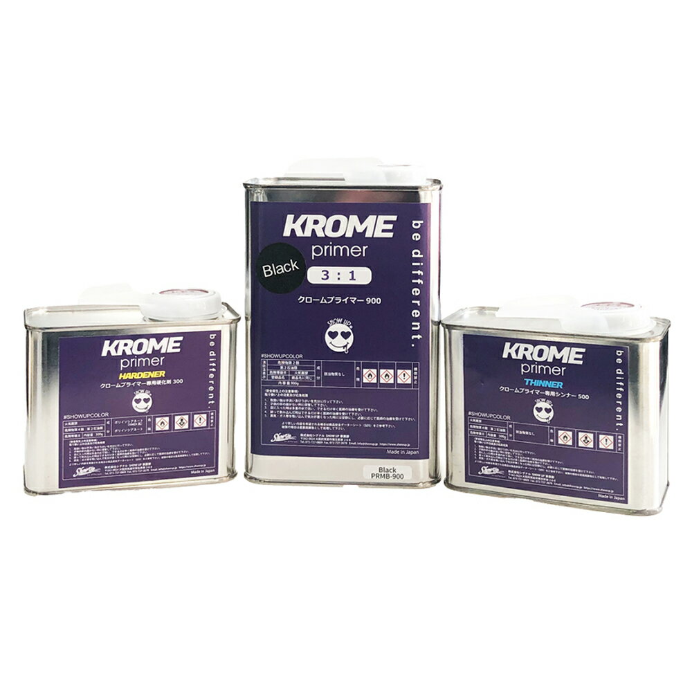 SHOW UP PRMB-900 KROME primer Black 900 (主剤:900g 硬化剤:300g シンナー:500g) 1セット 取寄