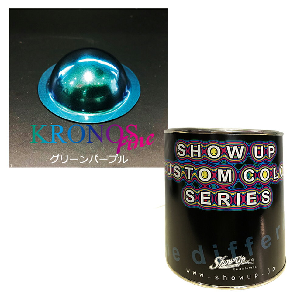 SHOWUP KRONOS Fine クロノスファイン グリーンパープル 取寄