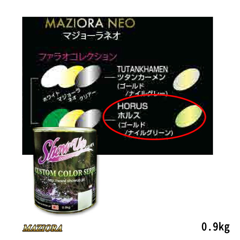 SHOWUP マジョーラファラオコレクション 734 ホルス 0.9kg 取寄