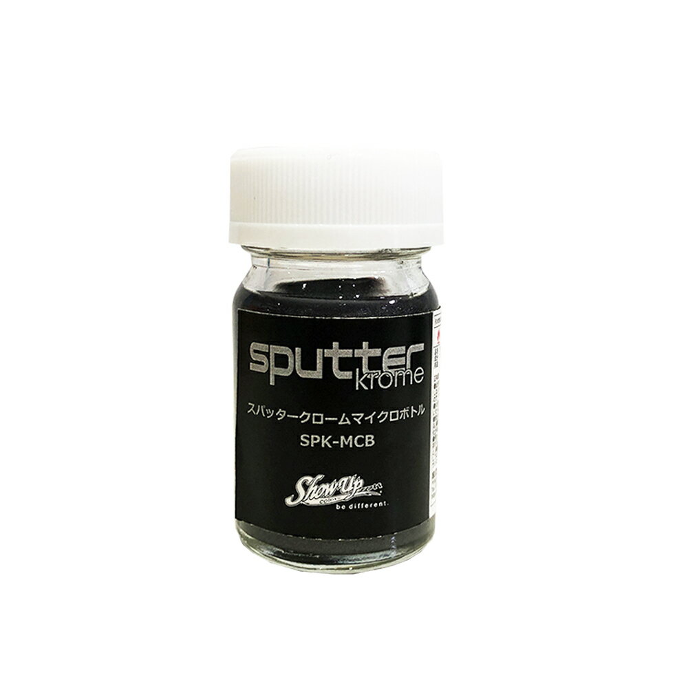 SHOW UP sputter Krome SPK-MCB マイクロボトル 15ml 取寄