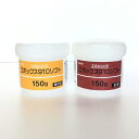 ソーラー エポックス910ソフト 300mlセット(主剤150ml/硬化剤150ml) 即日発送