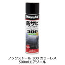 ノックスドール 300 カラーレス 500ml エアゾール 取寄