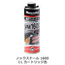 ノックスドール Noxudol UM-1600 防錆 アンダーコート 1Lカートリッジ缶 取寄