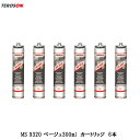 TEROSON MS9320SF カートリッジ ベージュ 300ml×6本 61701 取寄