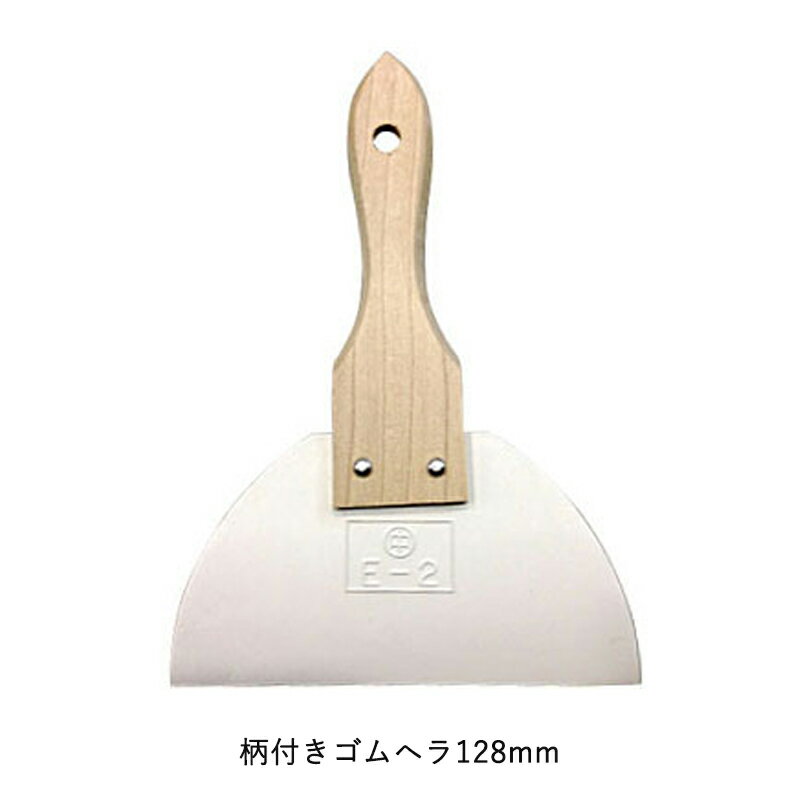 ヨトリヤマ 461 柄付きゴムヘラ 128mm 取寄