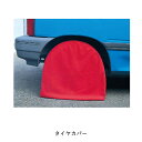 ヨトリヤマ 520 タイヤカバー タイヤカバー 取寄