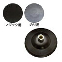 ゆたか磨材 フレックスパッドエアーサンダー用マジック 穴なし 1枚入 取寄(2)