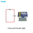 コバックス 水研ぎ のり付タイプ バフレックス ブラック シート 70mm×114mm K-3000 3000番相当 100枚入 即日発送