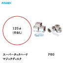 楽天ネットペイント　楽天市場店コバックス スーパータック ハード ディスク φ125mm P-0（穴なし） P80 100枚入 取寄