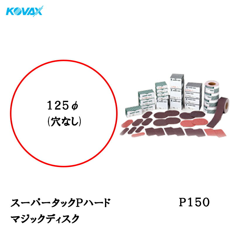 Хå ѡå Pϡ ǥ 125mm P-0(ʤ) P150 100 