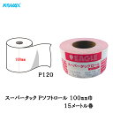 コバックス スーパータック Pソフト ロール 100mm巾×15m P120 1巻 取寄