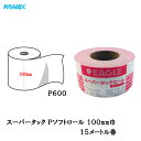 コバックス スーパータック Pソフト ロール 100mm巾×15m P600 1巻 取寄